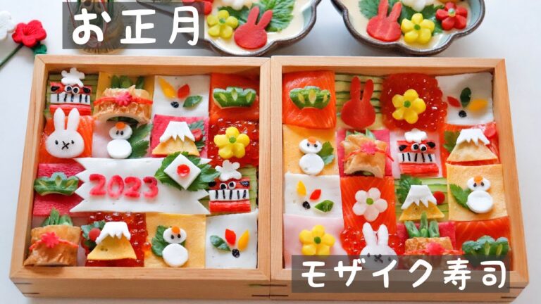 【デコおせち】絶対に喜んでもらえる！モザイク寿司お正月バージョン