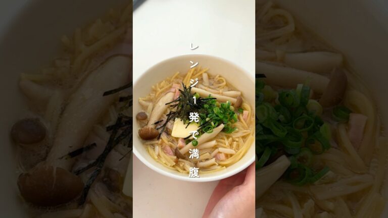 レンジ1発で満腹！和風スープパスタ #簡単レシピ #胃袋泥棒レシピ