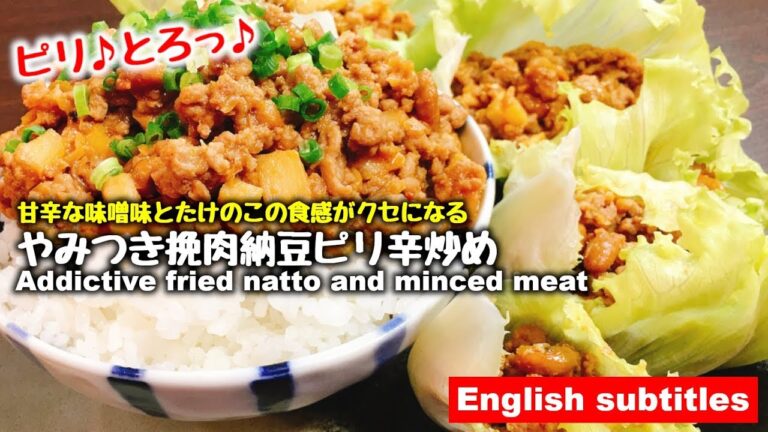 【超簡単】ピリ♪とろっ♪とした甘辛な味噌味が驚くほどクセになる『やみつき挽肉納豆ピリ辛炒め』How to make Addictive fried natto and minced meat