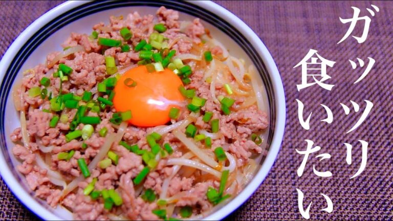 包丁いらずの超簡単ガッツリもやしひき肉丼！！【飯テロ】