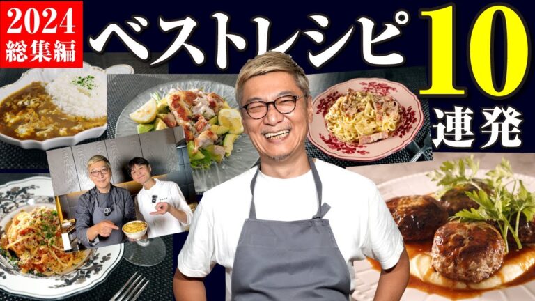 【至極のレシピ一挙公開】一気見！桝谷のBEST10【作業用桝谷】