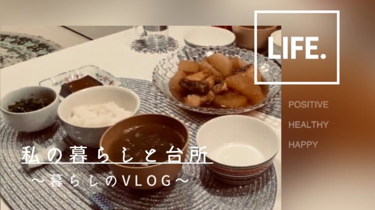 【暮らしのvlog】#11/絶品ブリ大根/クリスマスの準備/丁寧な暮らし/愛犬との暮らし