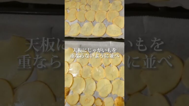 【新じゃが】あったら、ポテチつくろ！#shorts #あるもの食堂 #東北を1番幸せにしたい料理研究家 #東北のミキティママ #ポテチ #じゃがいも料理