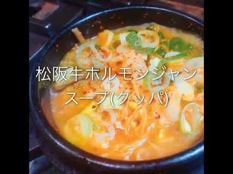 松阪牛ホルモンジャンスープ(クッパ)