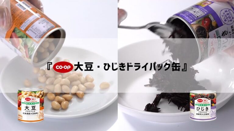 缶をあけたらそのまま料理に♪『ひじきドライパック 缶・大豆ドライパック 缶』