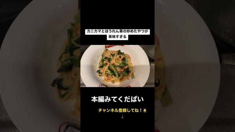 カニカマとほうれん草のおつまみが美味すぎる！#酒のつまみ #カニカマ #ほうれん草