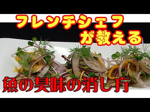 【フランス料理】鰹のタタキ　赤玉葱とオレンジのサラダ