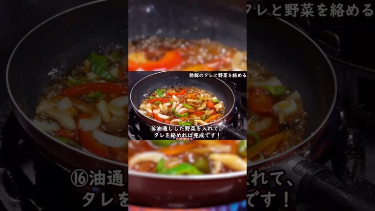 【酢豚のタレで作る 白身魚の甘酢あんかけ】1分で作り方の概要を解説！中華料理歴35年のプロ伝授！