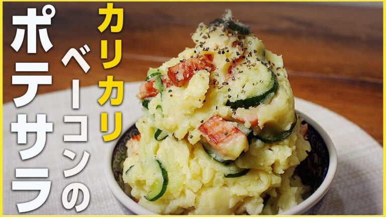 【止まらない】奥さん考案！【究極のポテトサラダ】