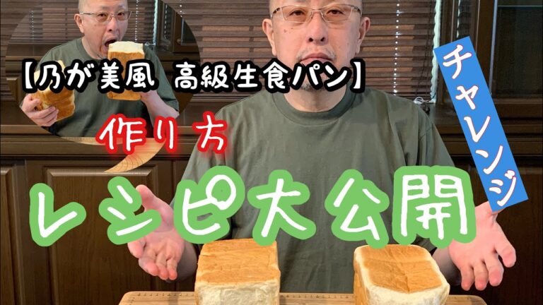 【検証】乃が美！生食パンにどこまで近づけるかチャレンジしてみた！
