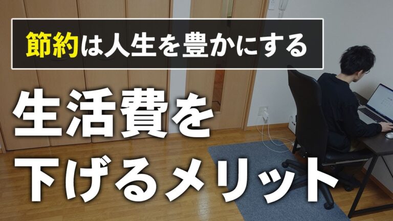 【節約生活】月10万円暮らしで分かった、生活費を下げるメリット７選