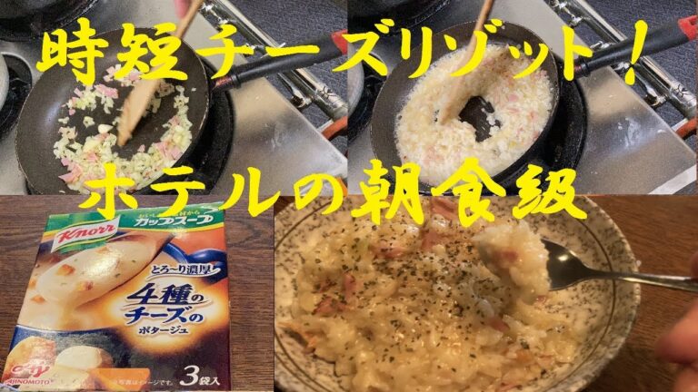 時短【チーズリゾット】作り方★味はホテル級に仕上がります！