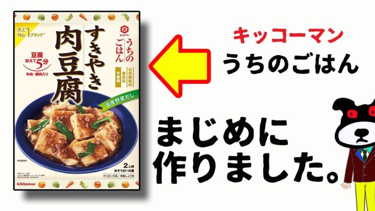 キッコーマン、すきやき肉豆腐を作りました！【うちのごはん】