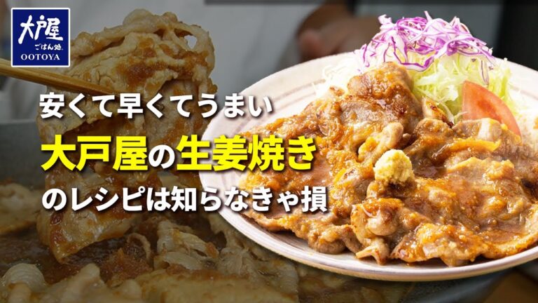 【大戸屋】白ごはんが止まらなくなっても責任持ちません【完全再現】