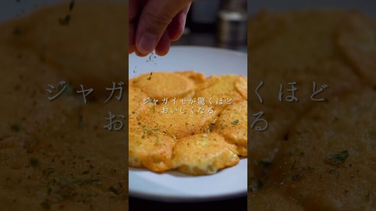 簡単なのに旨すぎる！カリカリチーズポテト☺️ #簡単レシピ