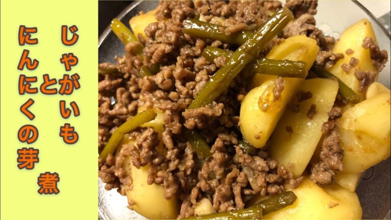 今日の節約ご飯〜じゃがいもとニンニクの芽煮〜