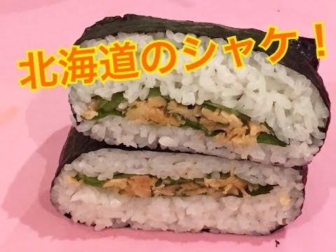 お弁当今日の一品 大葉 シャケ の おにぎらず    OBENTO today's one article
