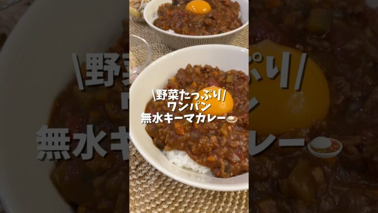 無水カレー🍛　#shorts#料理asmr#cooking#カレー#簡単レシピ#自炊#ヘルシーレシピ