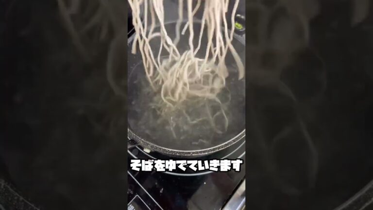 鶏とかつおの旨みスープ！年越しそばを作ります！How to make toshikoshi soba #shorts