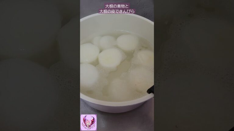 【おいしいおかず】大根の煮物と皮できんぴら【ぽりんのおうちごはん】#shorts #おうちごはん #大根料理