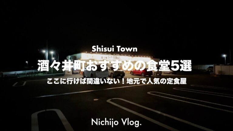 【酒々井町】胃袋が喜ぶ至福の定食屋5店舗でひたすら食べる！豚バラニンニクで無双状態の定食屋から行列のできる超人気店まで紹介します！