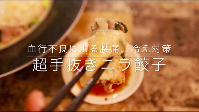 手抜きニラ餃子