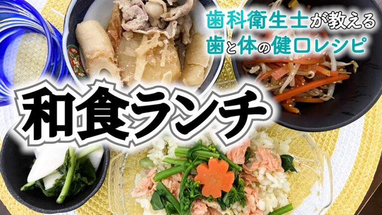 【和食ランチ】鮭と枝豆の炊き込みご飯／豚バラと大根の煮物