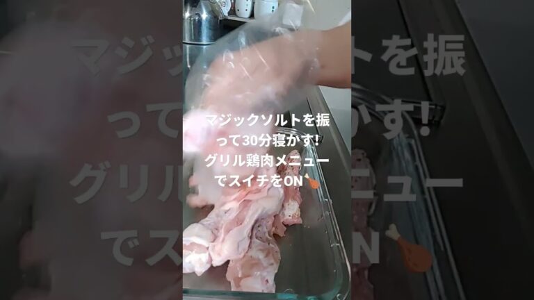 #delicious #カロリーオフ #超簡単料理 #맛있다 #鶏肉❥鶏肉の手羽元にマジックソルトを振って３０分寝かす❥すりおろしニンニク大さじ一杯❥ガーリックオイルを塗って❥グリル鶏肉メニューON