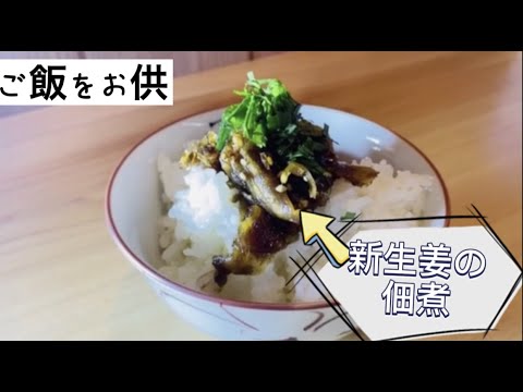 新生姜の佃煮の作り方「簡単」