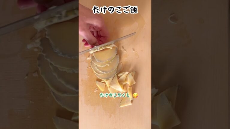 今日の晩ご飯　たけのこご飯　#たけのこ #あげ