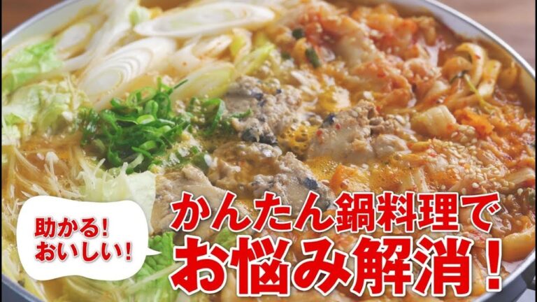 創味シャンタン　お悩み解消鍋
