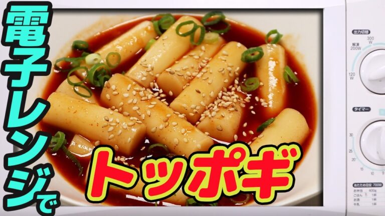 600w】電子レンジで、トッポギ　　 【#52】