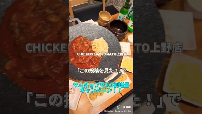 【韓国ダイニング】映えるお店🐙💕【チキンアンドトマトダイニング上野】 #Shorts 【曲:BTS (방탄소년단) - Dynamite】