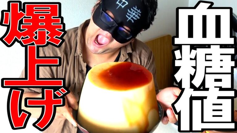 【大食い】約2㎏のキングプリン完食を目指したら身体に異変が起きました