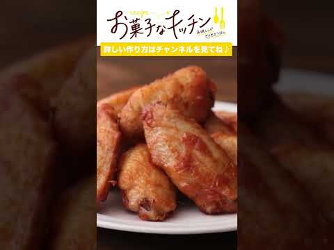 サイゼリヤ辛味チキンを作ってみた‼How To Make  “Spicy chicken”#shorts