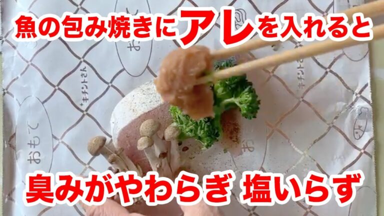 ブリ（魚）と梅のホイル包み焼きレシピ