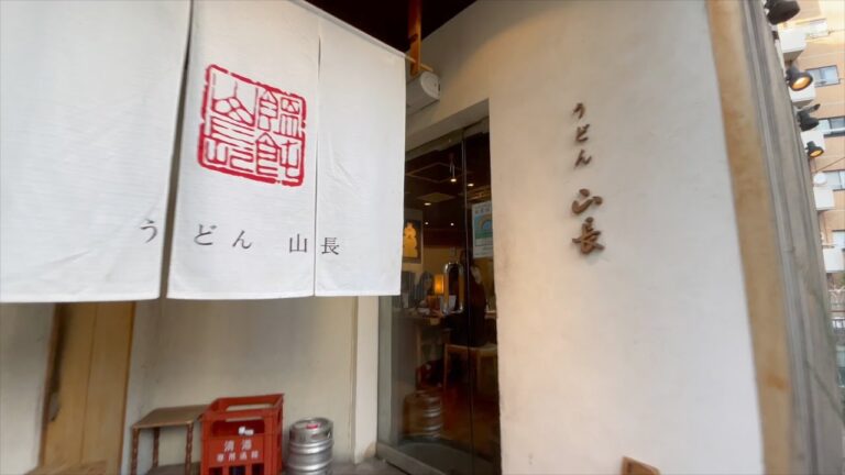 うどん名店「山長」和牛すき焼き風鍋焼きうどん in 恵比寿