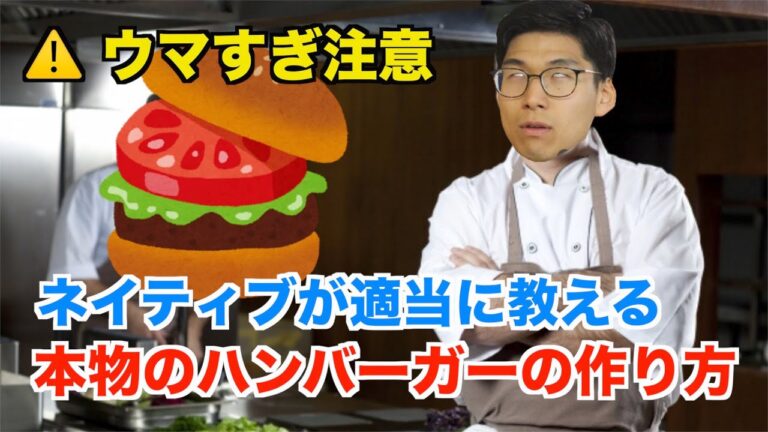 【ウマすぎ】アメリカ育ちが雑に教えるハンバーガーの作り方
