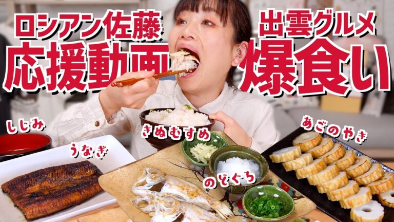 【出雲市応援メッセージ動画『ロシアン佐藤さん』】