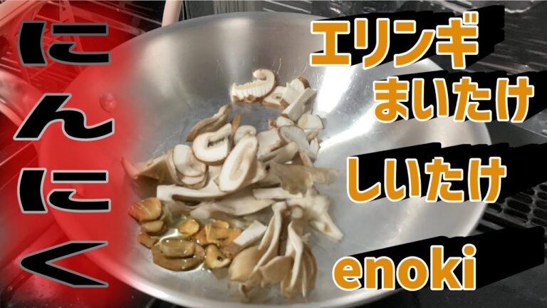 牛肉と4種のきのこ炒めたことある？