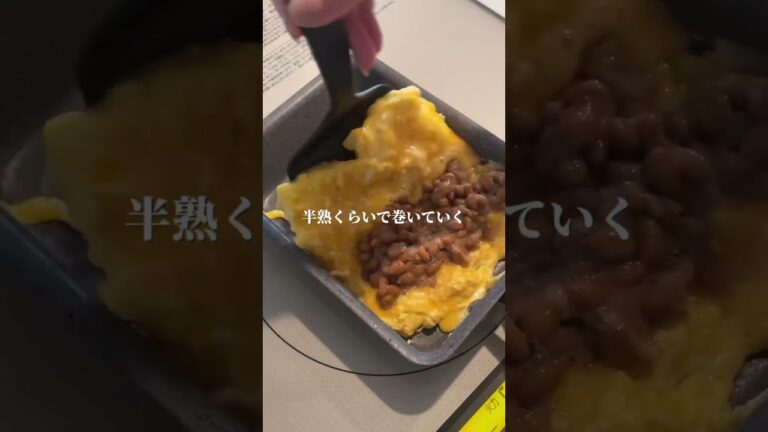 納豆オムレツ#料理＃献立 ＃簡単レシピ＃簡単ごはん＃レシピ＃簡単ご飯#料理動画 ＃手抜きごはん#recipe#food#卵料理 #オムレツ
