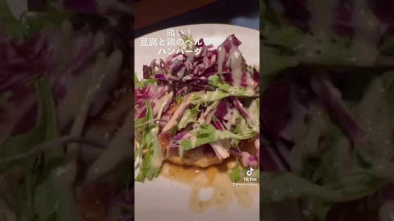 賄い！豆腐と鶏のヘルシーハンバーグ (ダイエットにも最高✨)