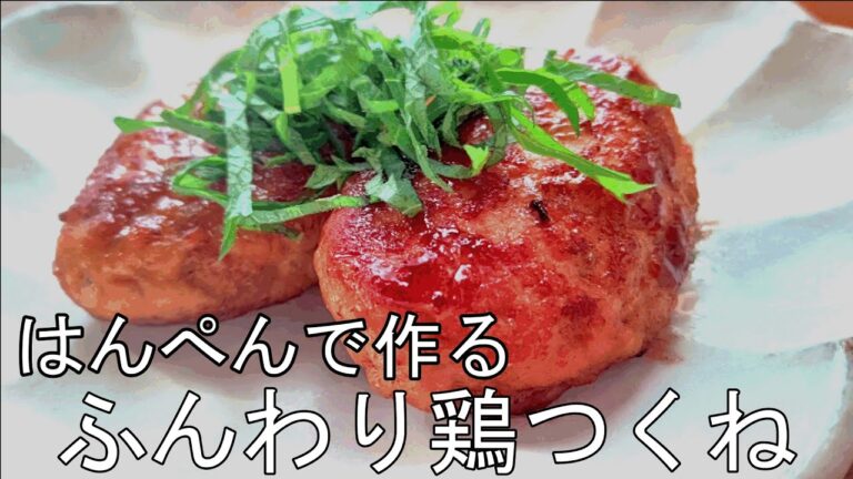 家庭で作る簡単で絶品なつくねの作り方！シンプルで極旨です！