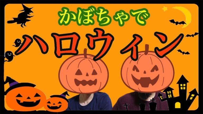 【ハロウィン】オリジナルのジャックオランタンを作ってみたが…【リメイク料理】