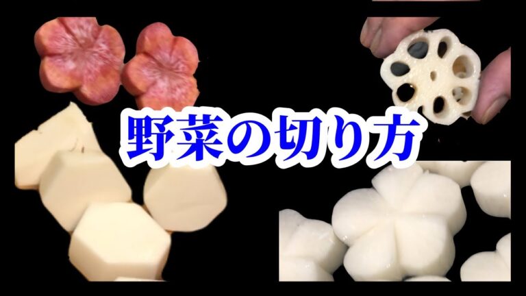 服部Hanzoh野菜を切る、下ごしらえ/お雑煮、筑前煮