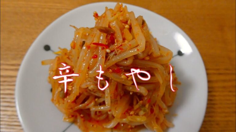 【ビールと相性抜群】辛もやしの作り方（３９円でできます！）