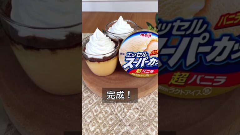 材料2つだけ！アイスカッププリン