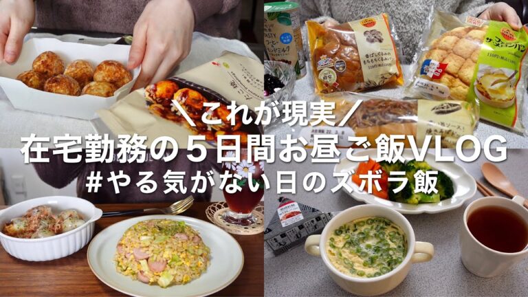 【食事vlog】私が普段食べている簡単手抜きご飯🍚🍳｜自炊記録