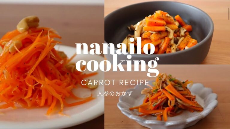 お弁当にもおかずにも | 簡単に作れる人参のおかず3品🥕