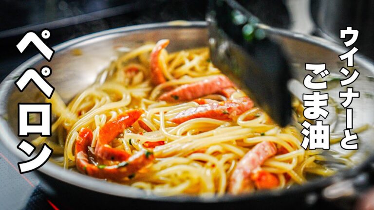 【こういうので良いのよ】冷蔵庫で放置されたウインナーとごま油で作るペペロンチーノが美味すぎました